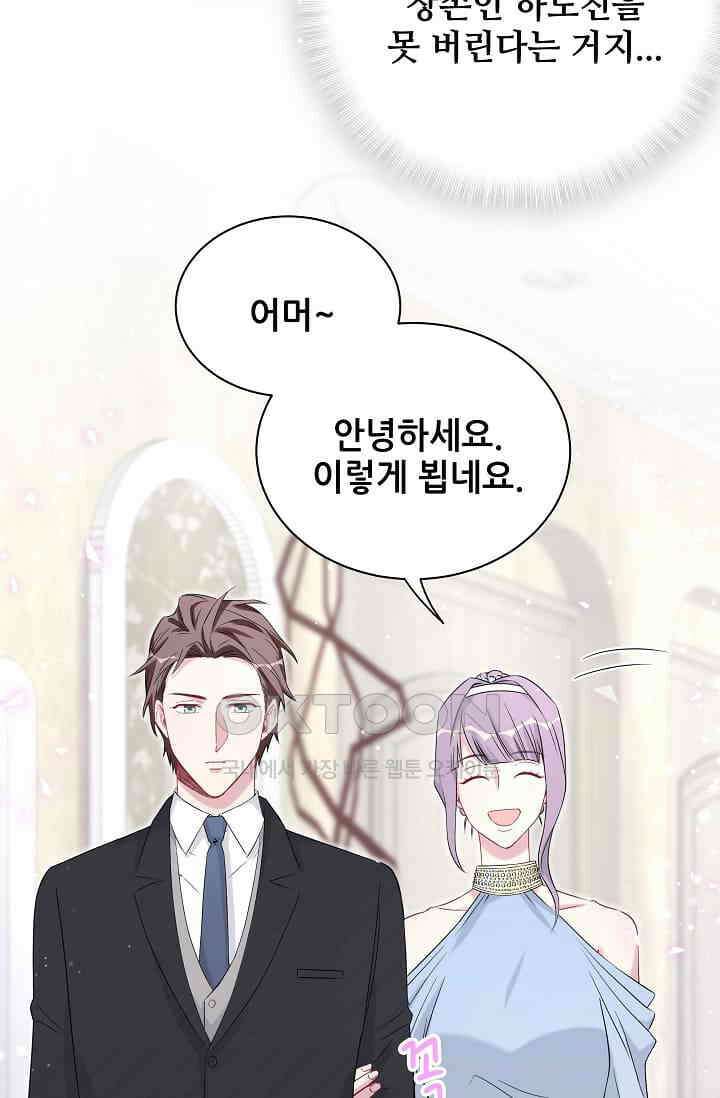 베이비가 생겼어요 73화 6