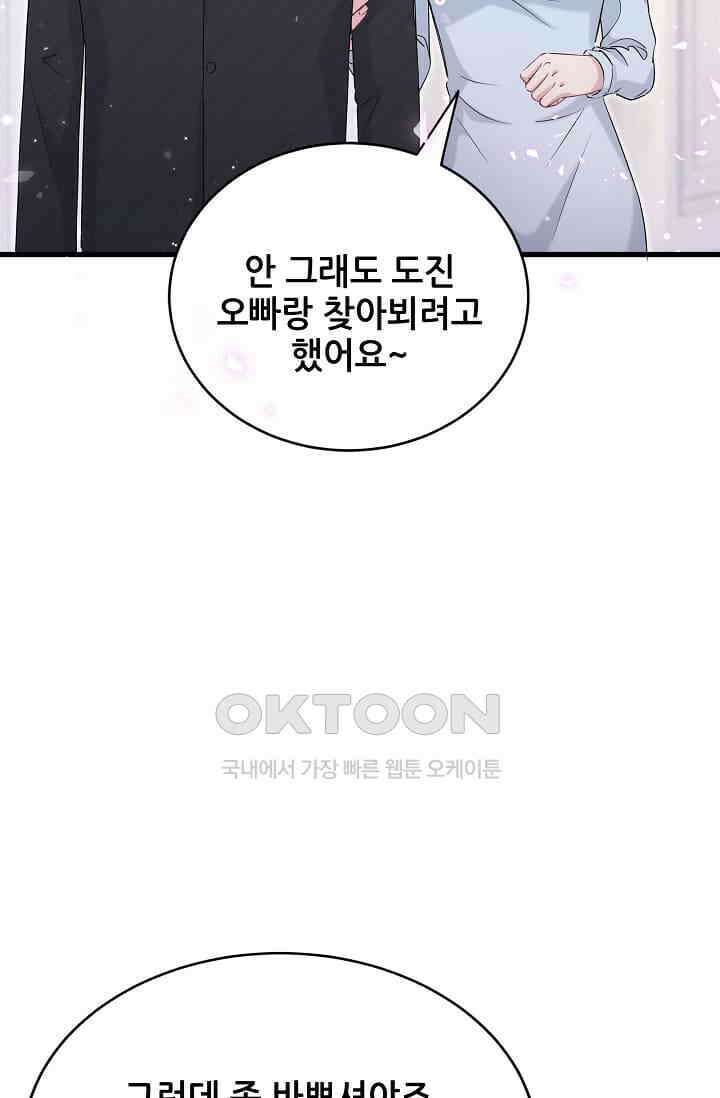 베이비가 생겼어요 73화 7