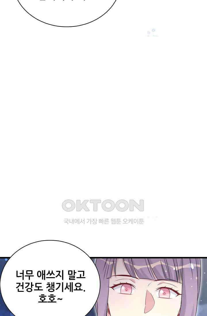 베이비가 생겼어요 73화 9