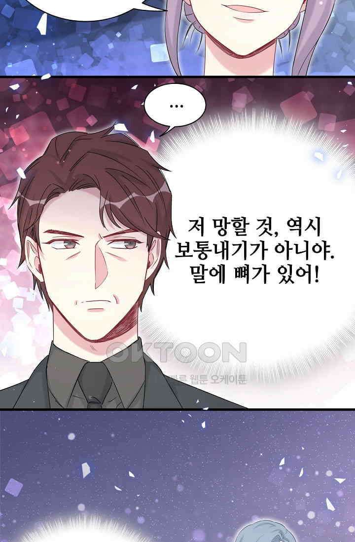 베이비가 생겼어요 73화 10