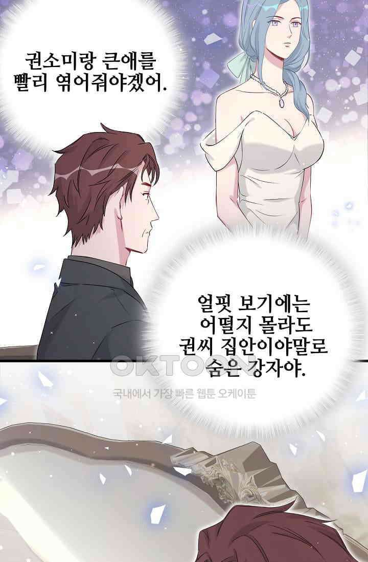 베이비가 생겼어요 73화 11