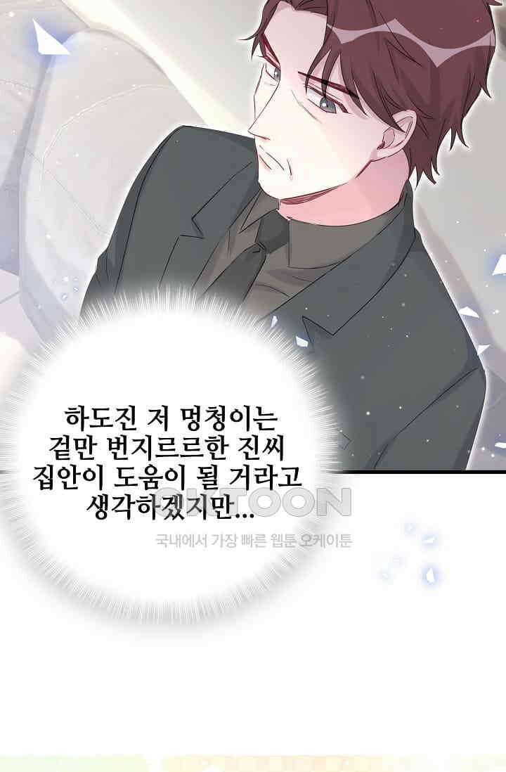 베이비가 생겼어요 73화 12