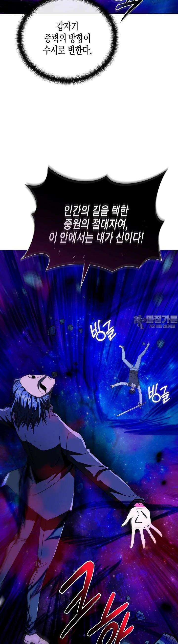 레벨업하기 싫은 천마님 63화 6