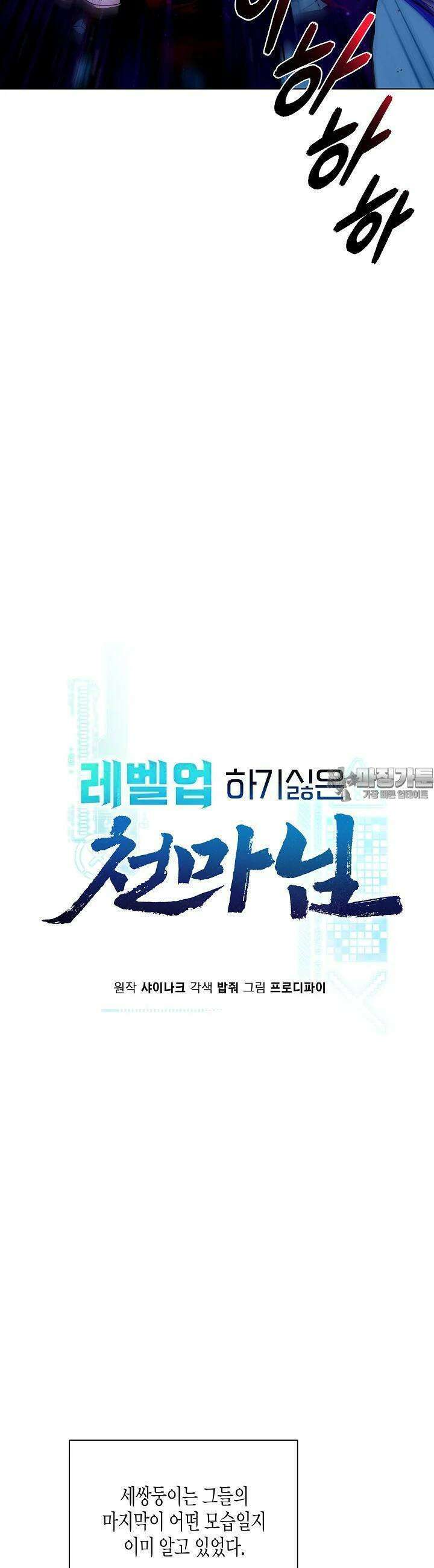 레벨업하기 싫은 천마님 63화 7