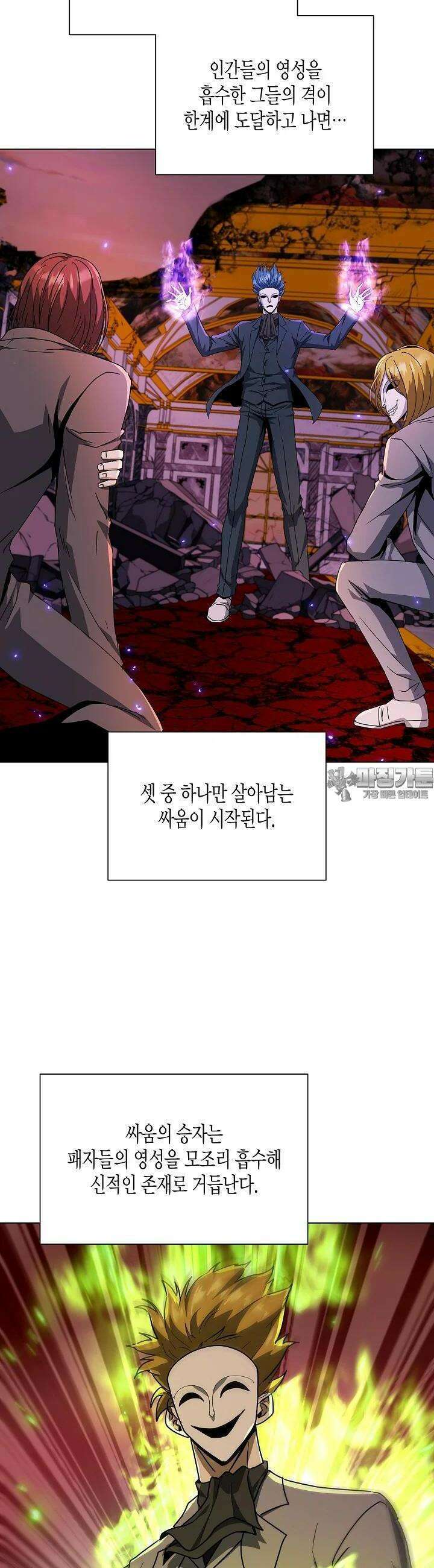레벨업하기 싫은 천마님 63화 8