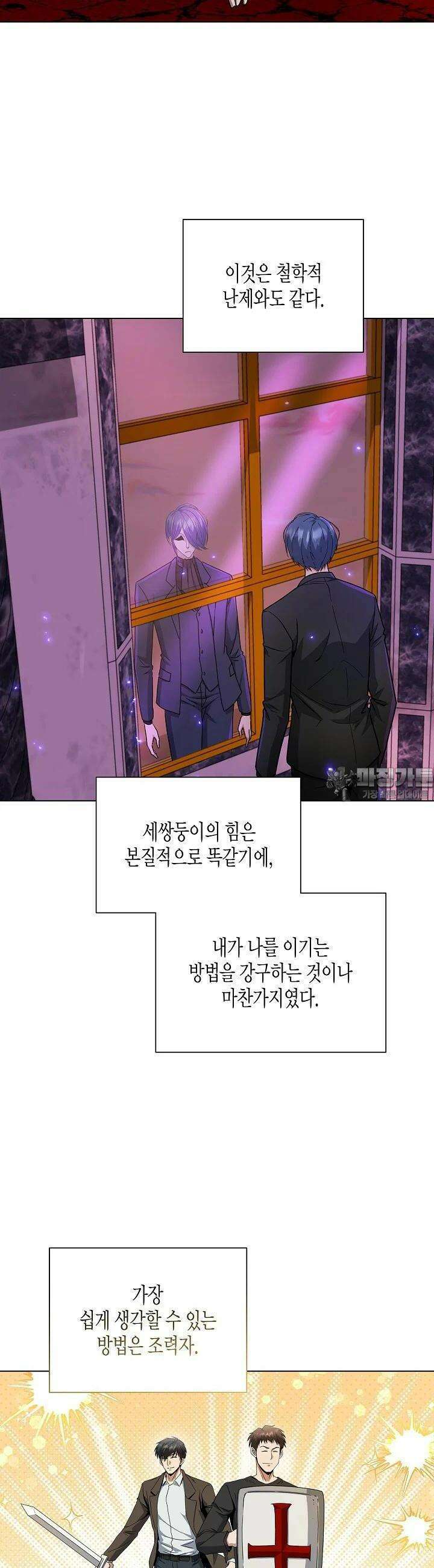 레벨업하기 싫은 천마님 63화 10