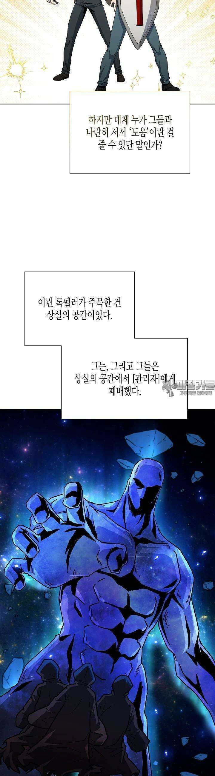 레벨업하기 싫은 천마님 63화 11