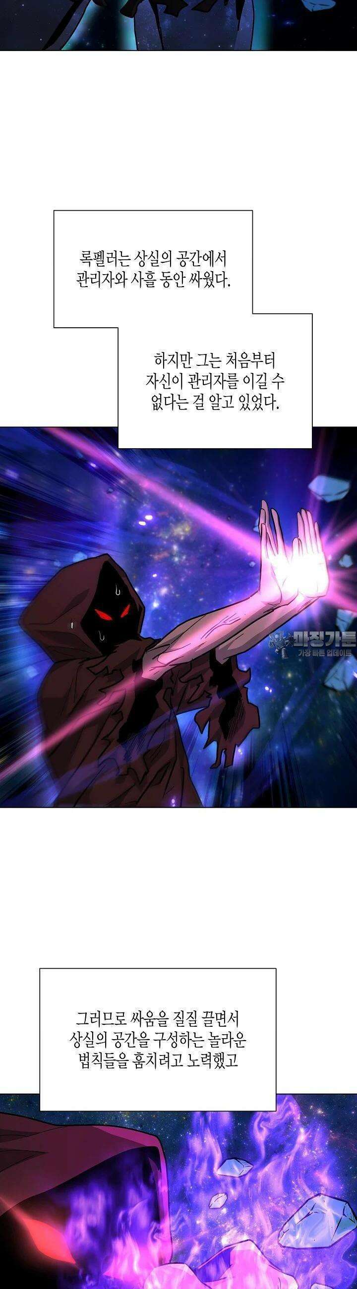 레벨업하기 싫은 천마님 63화 12