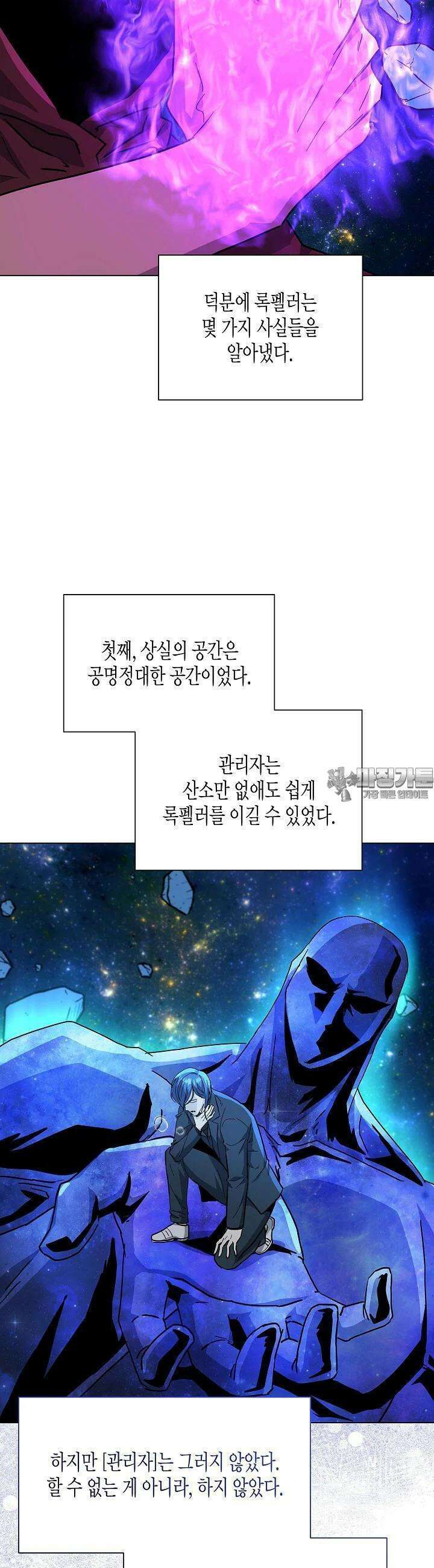 레벨업하기 싫은 천마님 63화 13