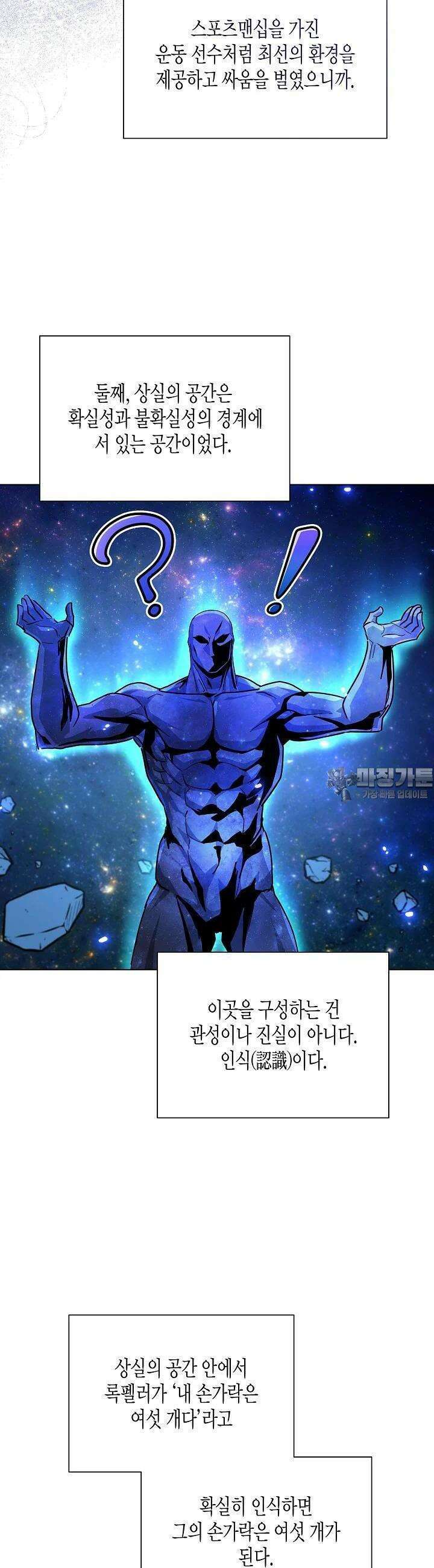 레벨업하기 싫은 천마님 63화 14