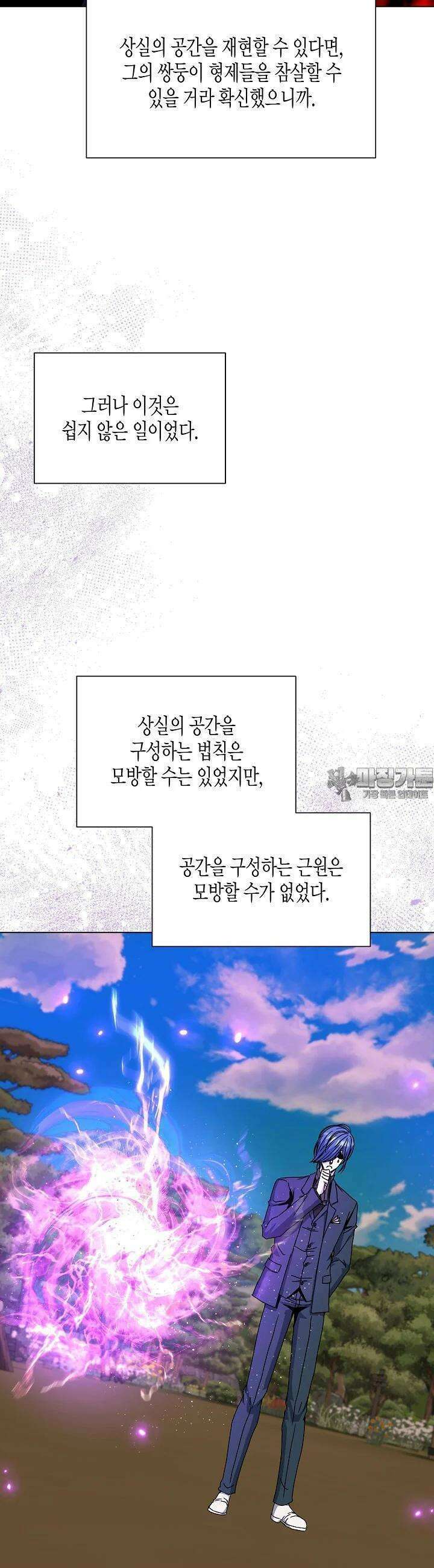 레벨업하기 싫은 천마님 63화 17