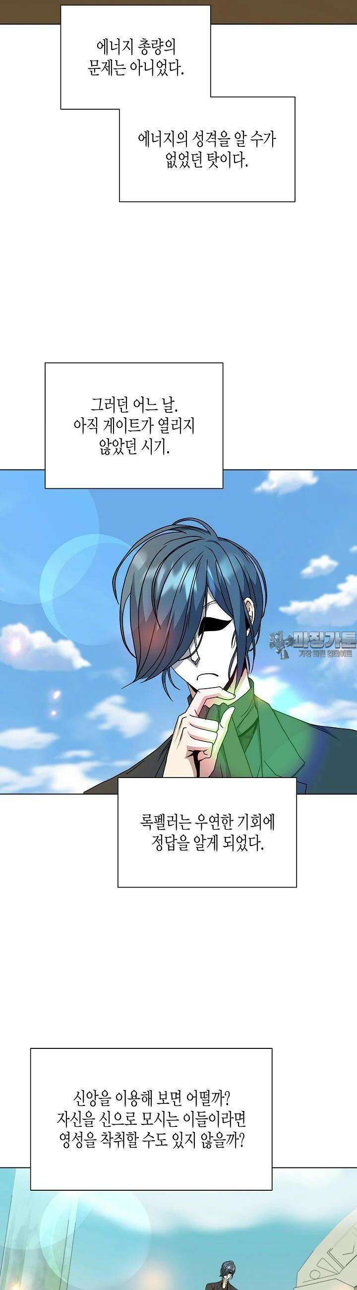 레벨업하기 싫은 천마님 63화 18