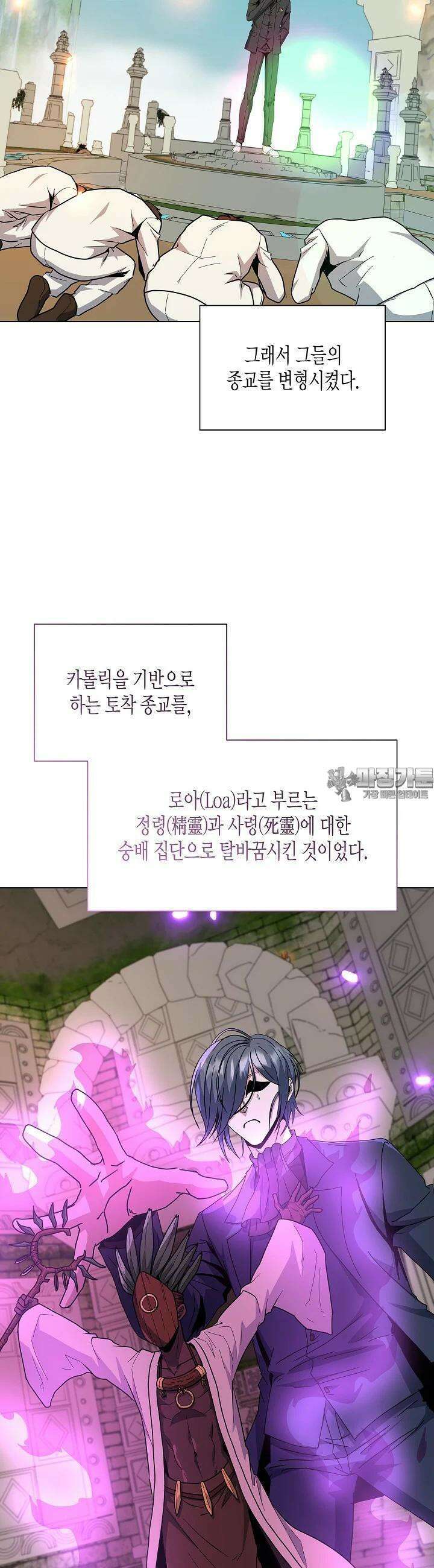 레벨업하기 싫은 천마님 63화 19