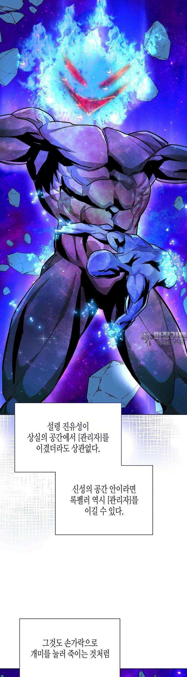 레벨업하기 싫은 천마님 63화 24