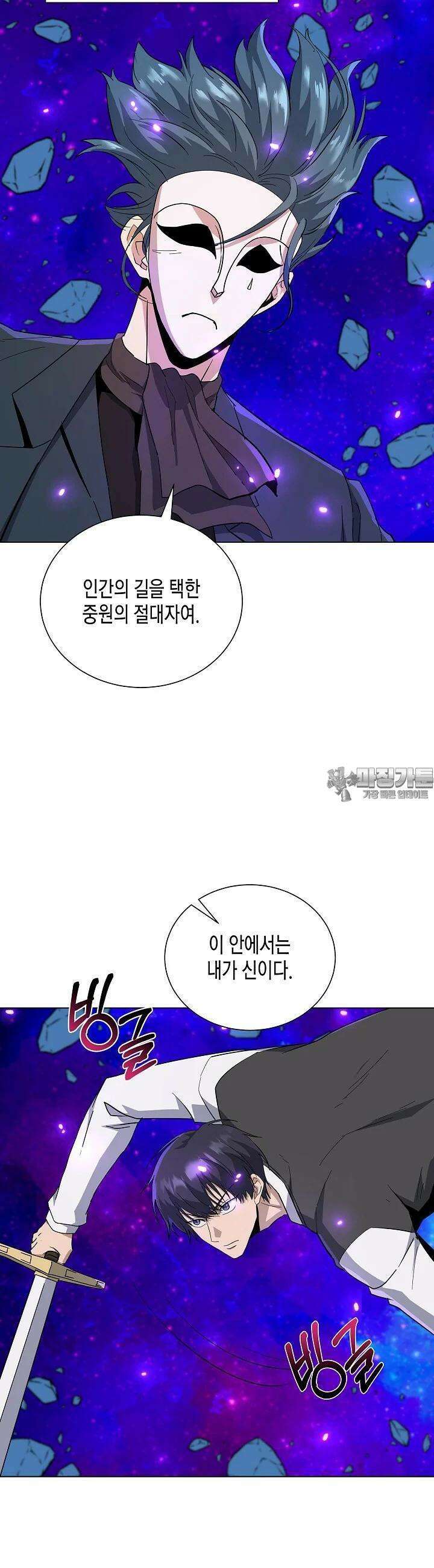 레벨업하기 싫은 천마님 63화 25