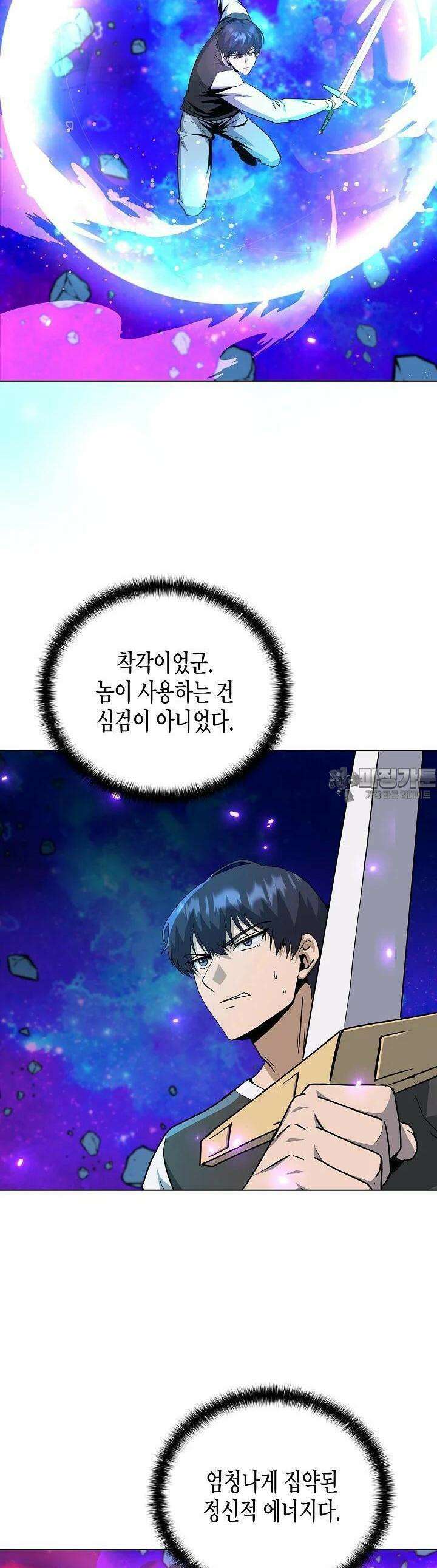 레벨업하기 싫은 천마님 63화 29