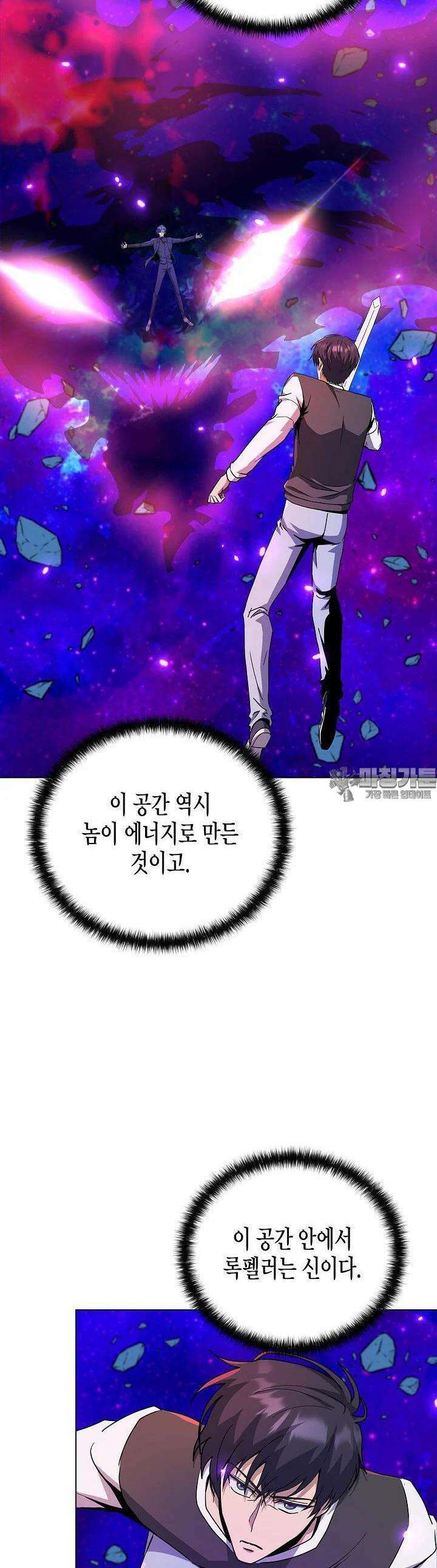 레벨업하기 싫은 천마님 63화 30