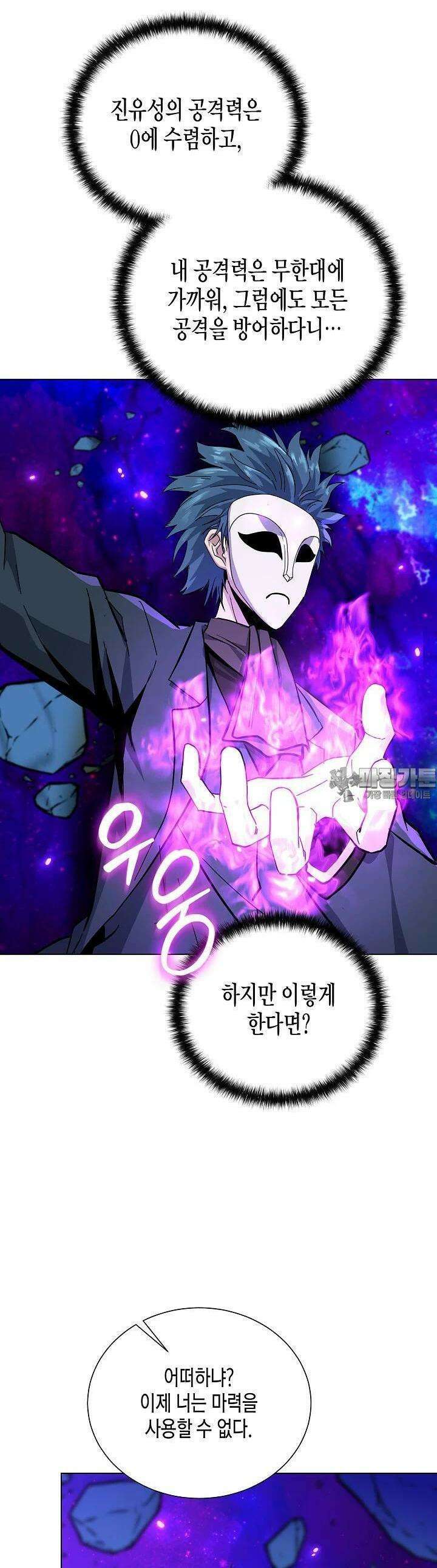레벨업하기 싫은 천마님 63화 33
