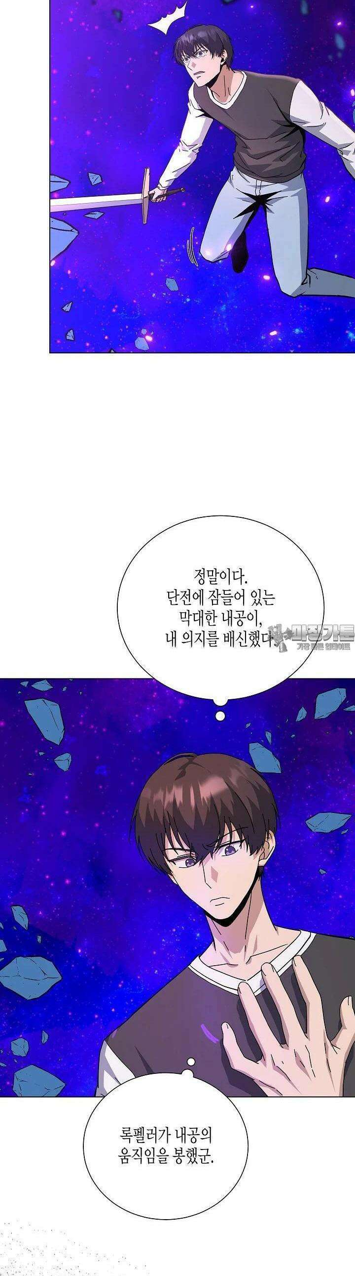 레벨업하기 싫은 천마님 63화 34