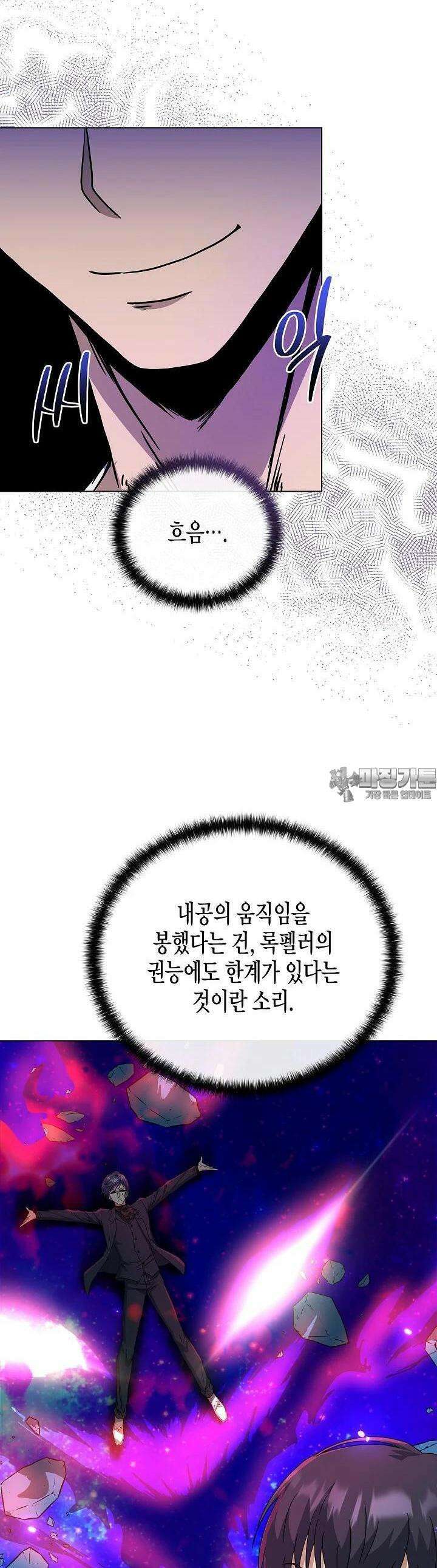 레벨업하기 싫은 천마님 63화 35