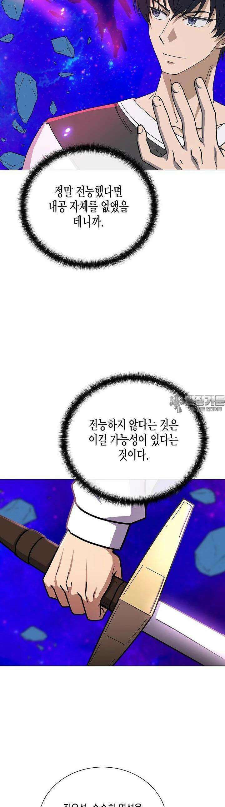 레벨업하기 싫은 천마님 63화 36
