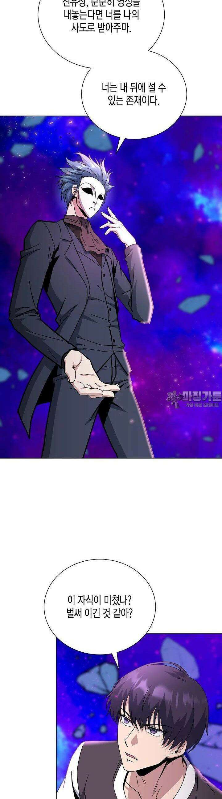 레벨업하기 싫은 천마님 63화 37