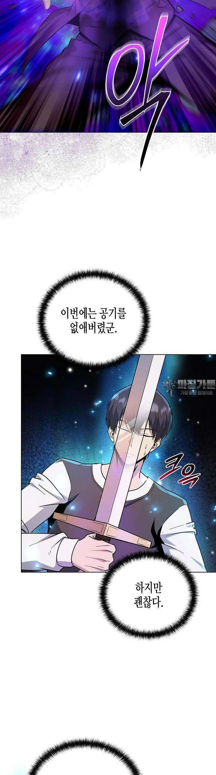 레벨업하기 싫은 천마님 63화 39