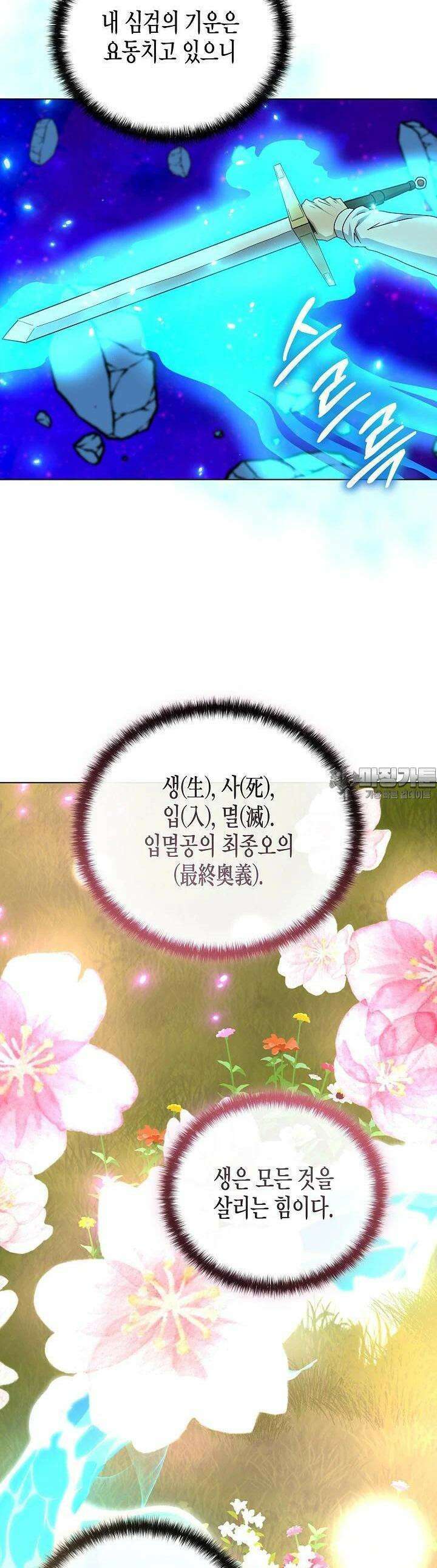 레벨업하기 싫은 천마님 63화 40
