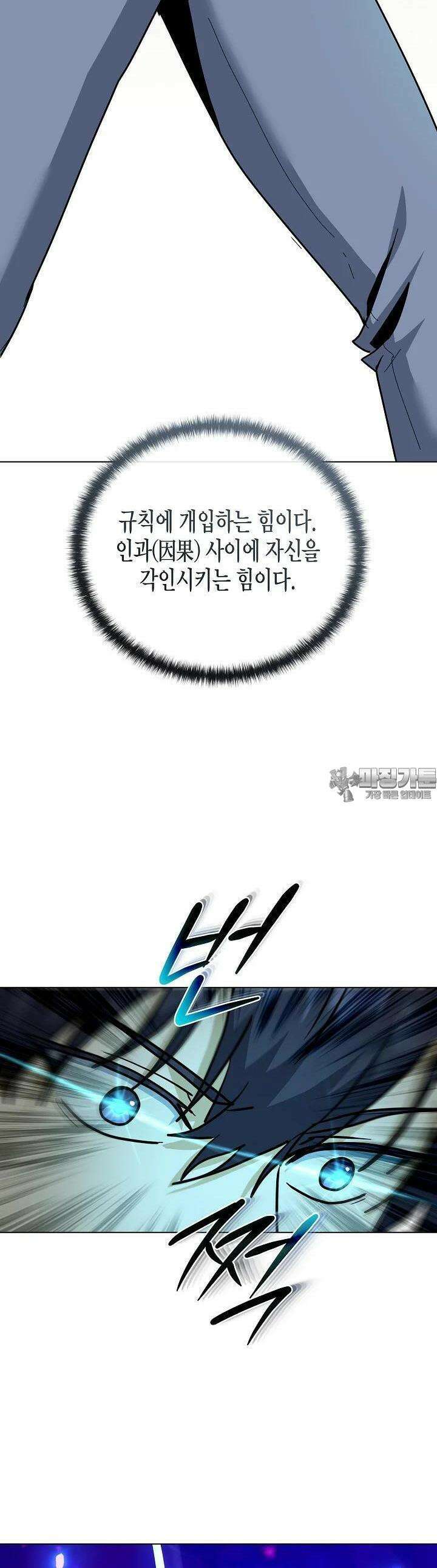 레벨업하기 싫은 천마님 63화 43