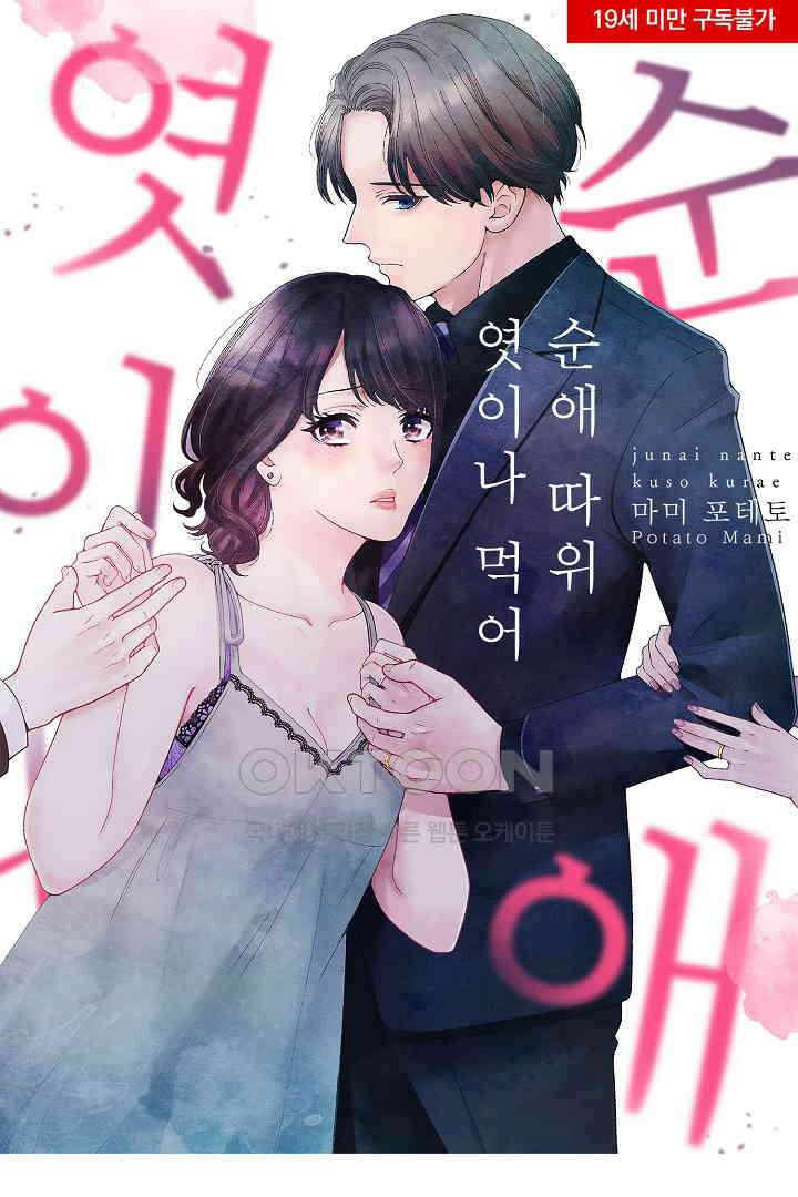 순애 따위 엿이나 먹어 13화 1