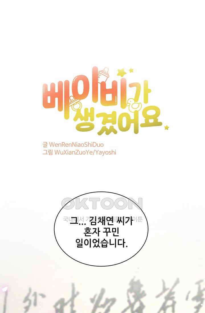 베이비가 생겼어요 77화 1