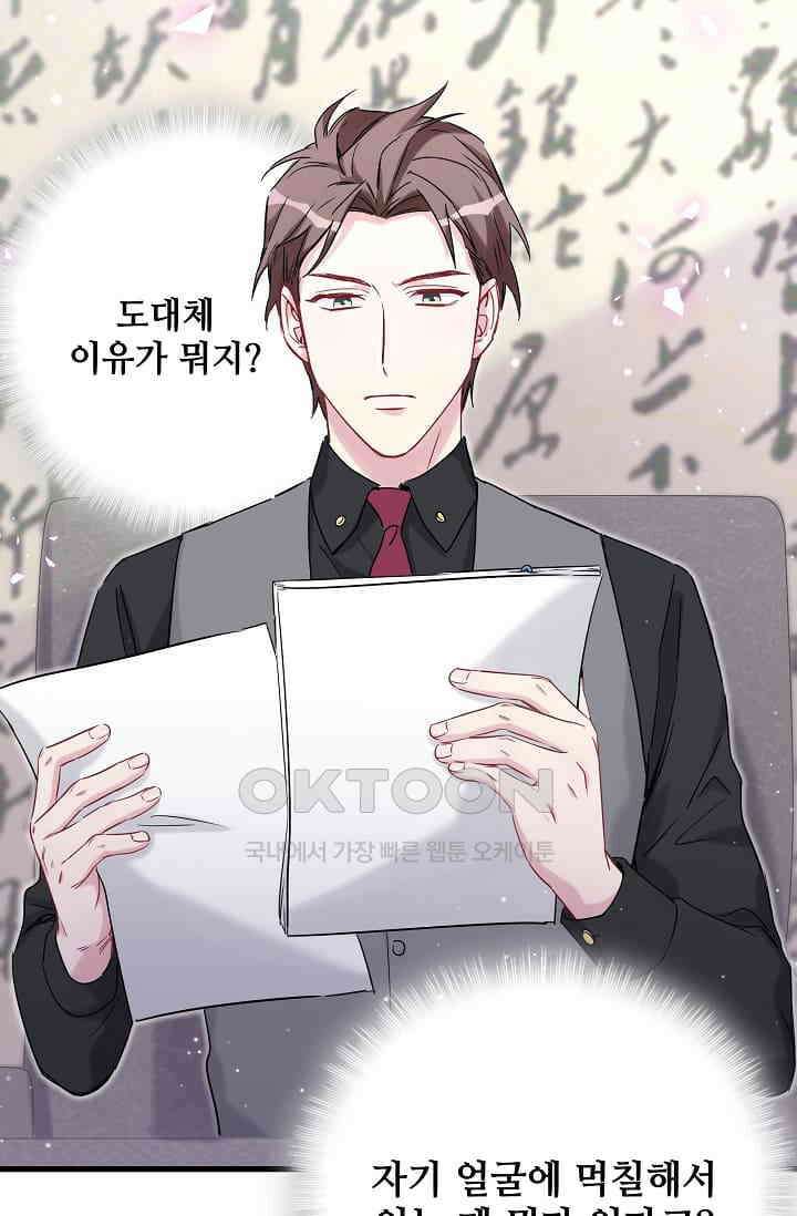베이비가 생겼어요 77화 2