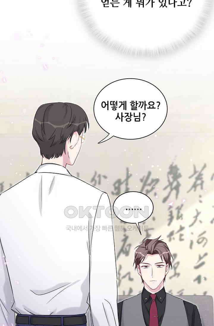 베이비가 생겼어요 77화 3