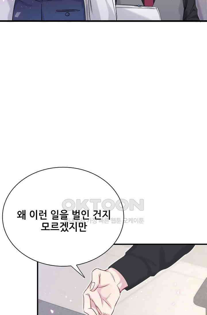 베이비가 생겼어요 77화 4
