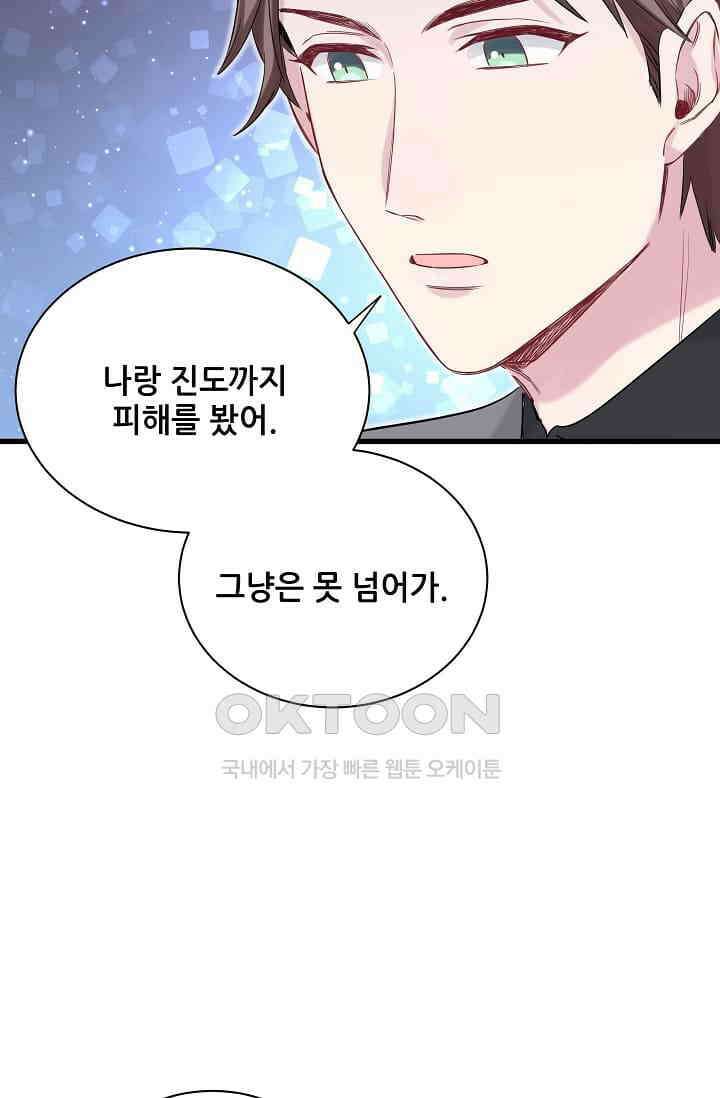 베이비가 생겼어요 77화 6