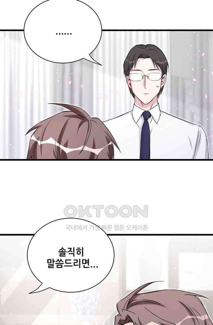 베이비가 생겼어요 77화 7