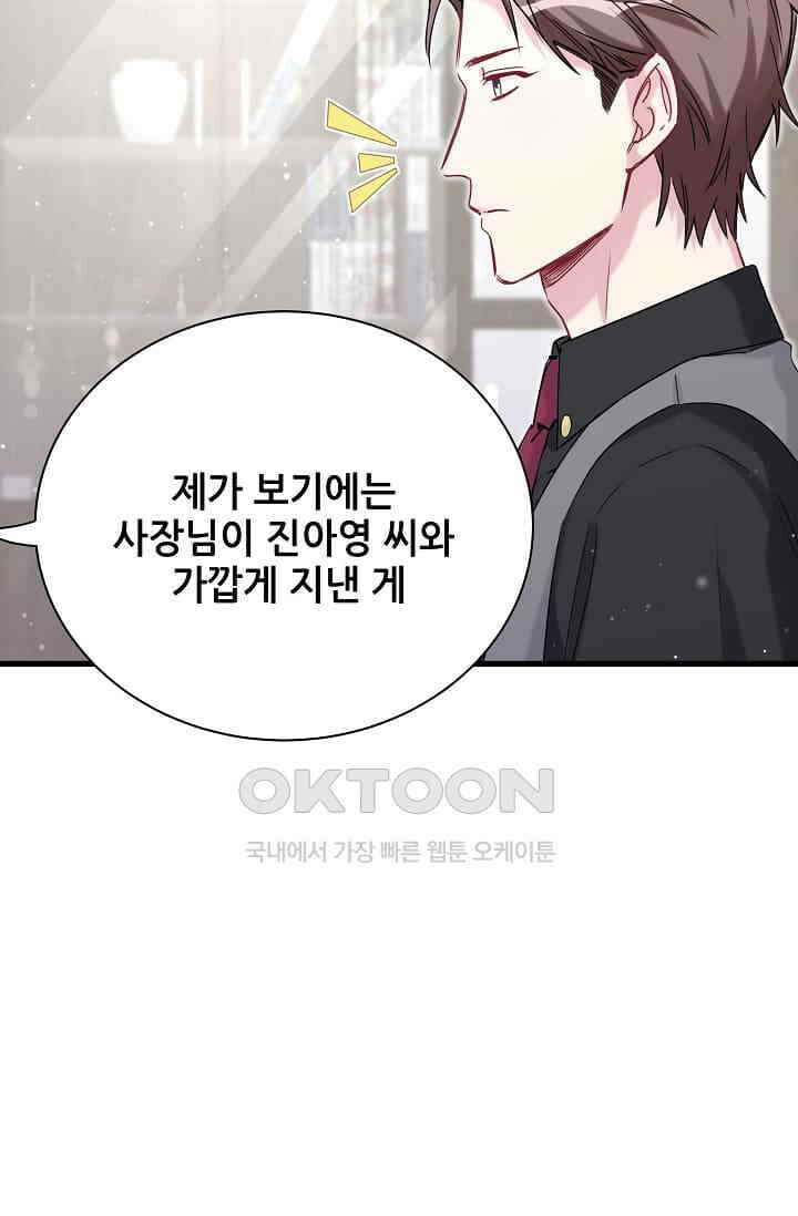 베이비가 생겼어요 77화 8