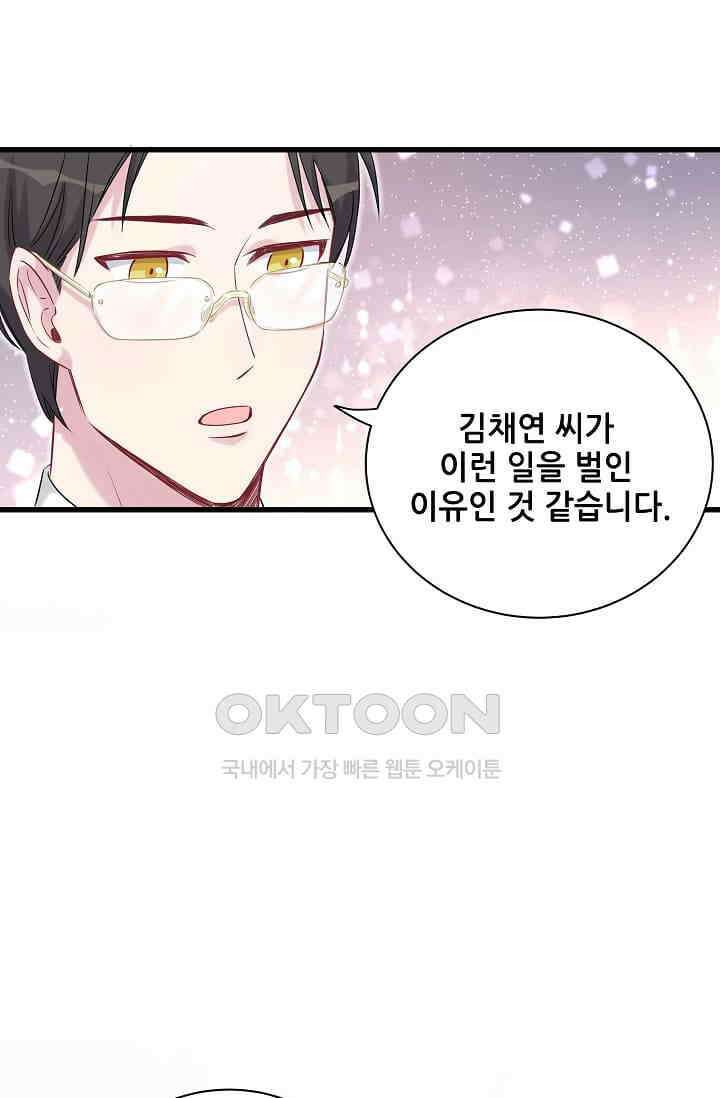 베이비가 생겼어요 77화 9