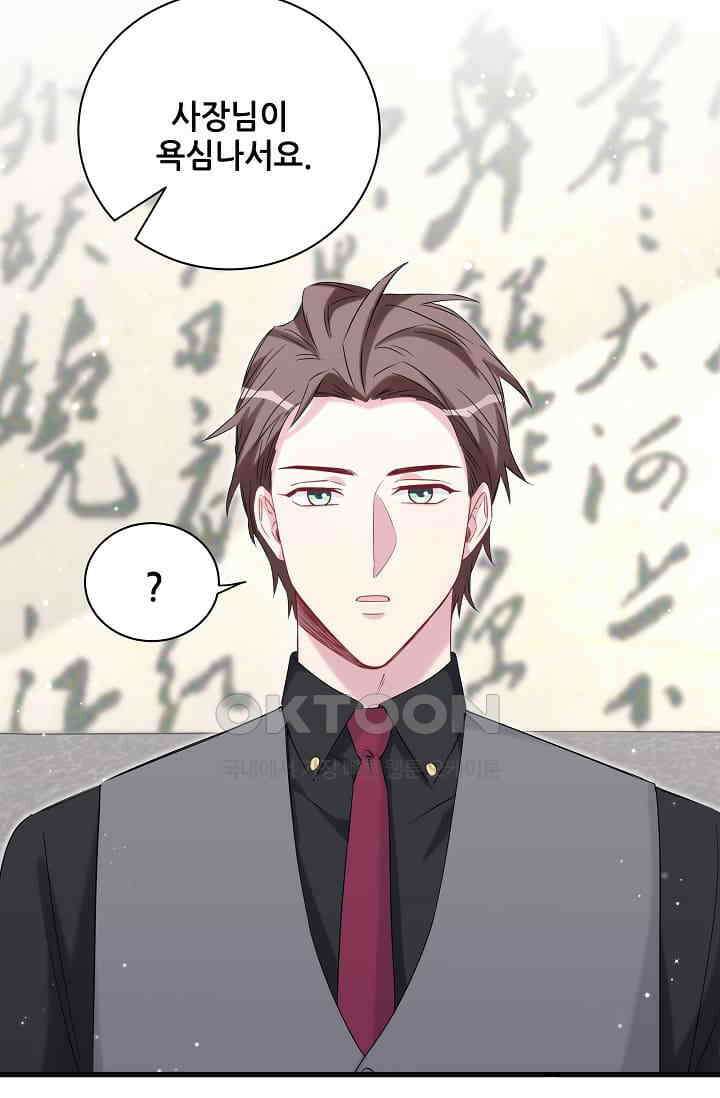 베이비가 생겼어요 77화 10