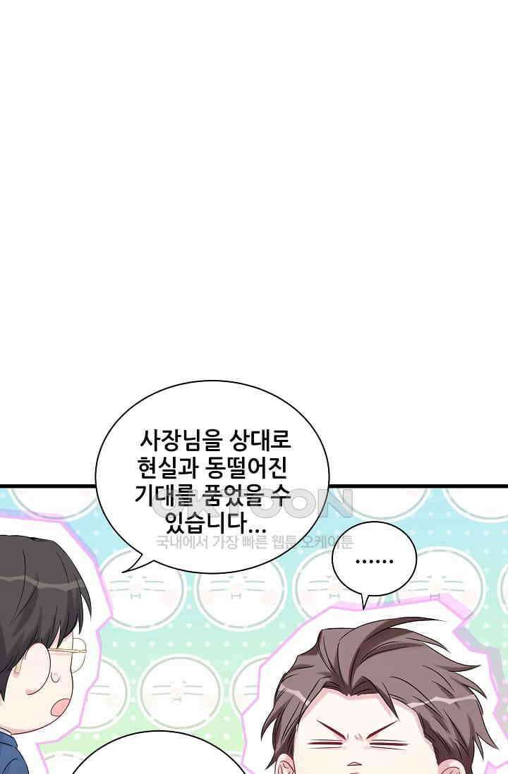 베이비가 생겼어요 77화 11