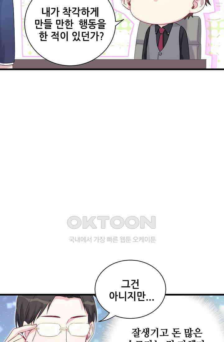 베이비가 생겼어요 77화 12