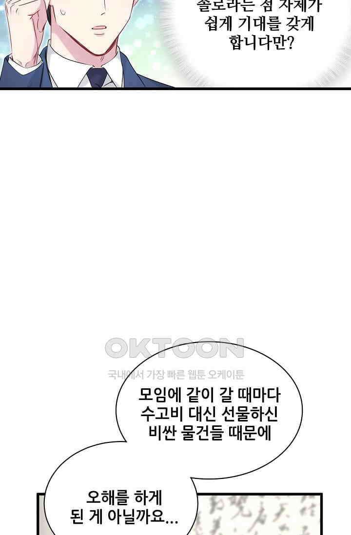 베이비가 생겼어요 77화 13