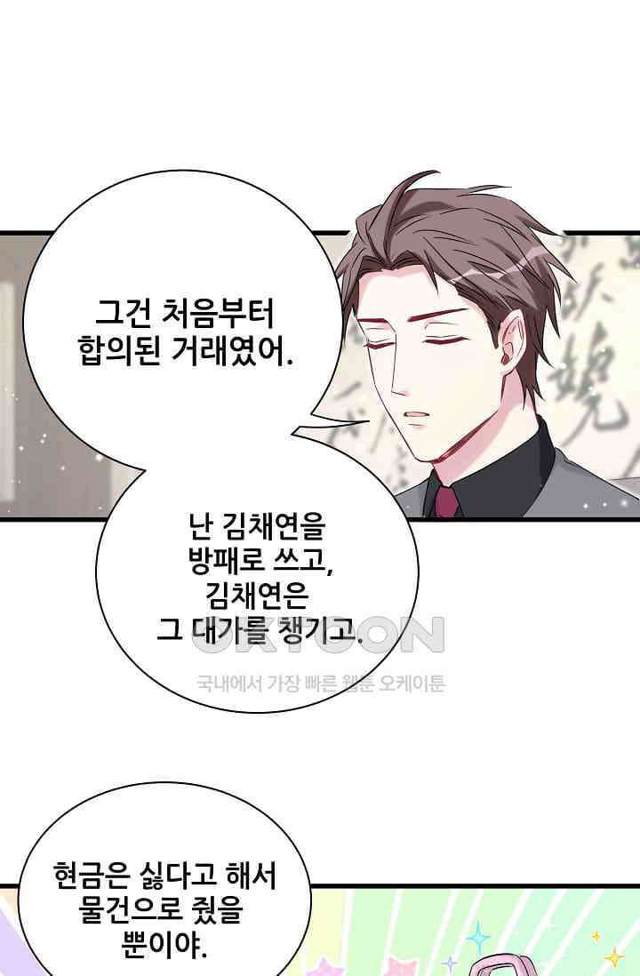 베이비가 생겼어요 77화 15
