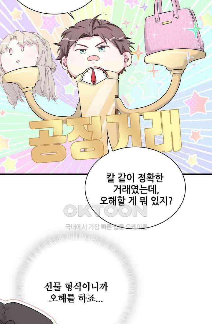 베이비가 생겼어요 77화 16