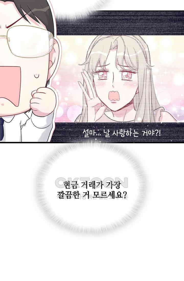 베이비가 생겼어요 77화 17