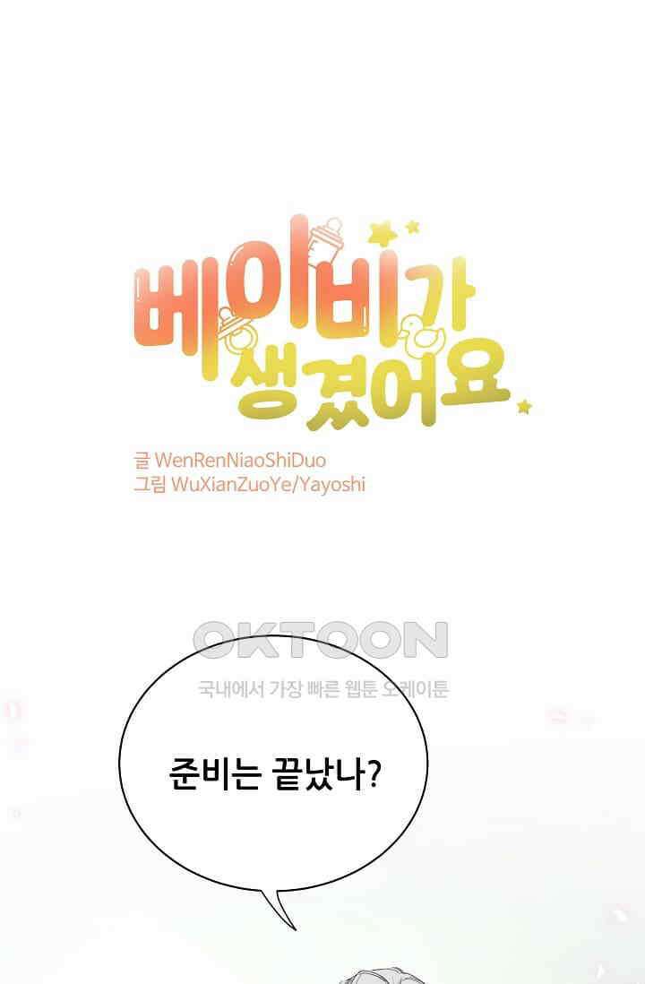 베이비가 생겼어요 84화 1