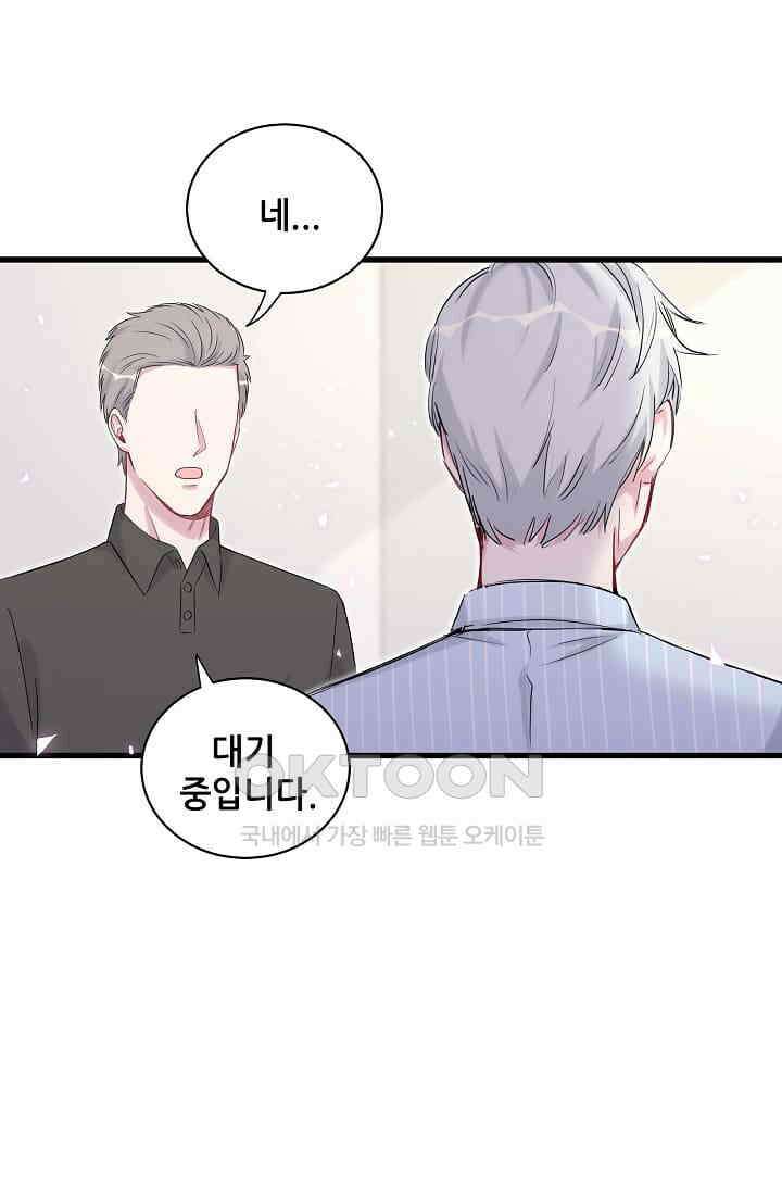 베이비가 생겼어요 84화 3
