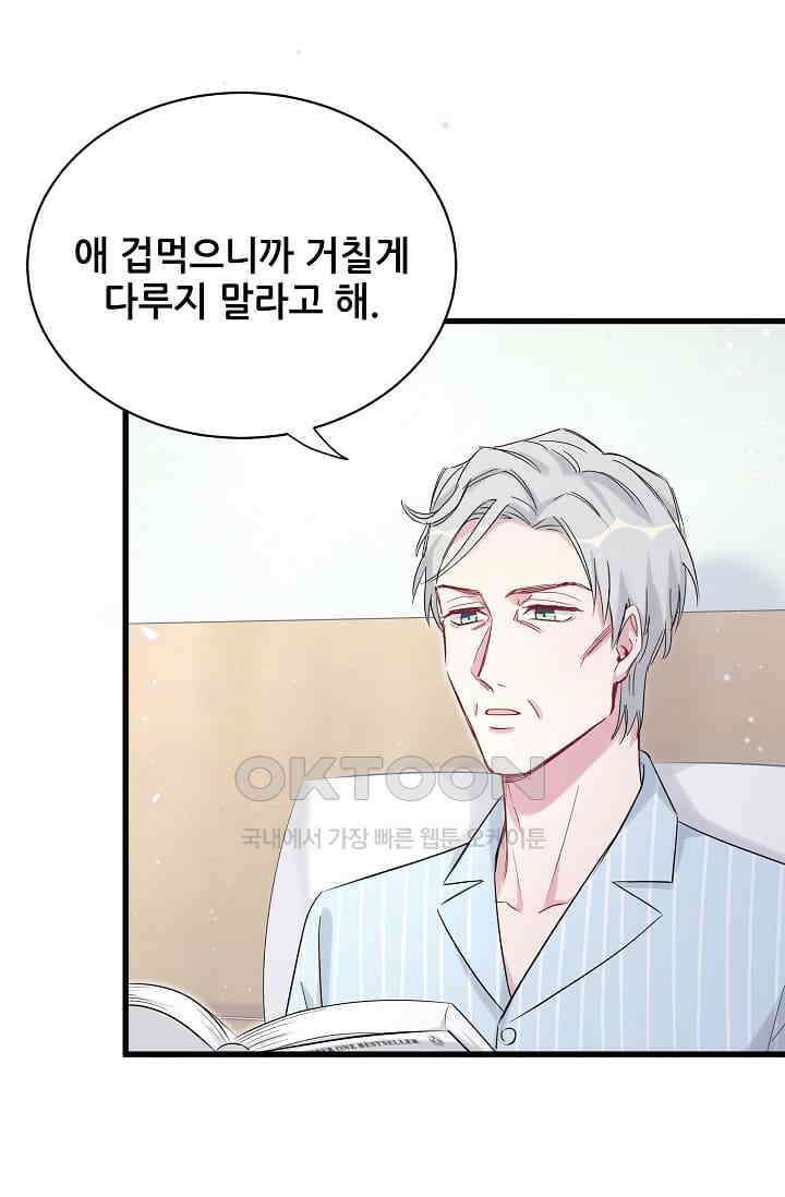베이비가 생겼어요 84화 4