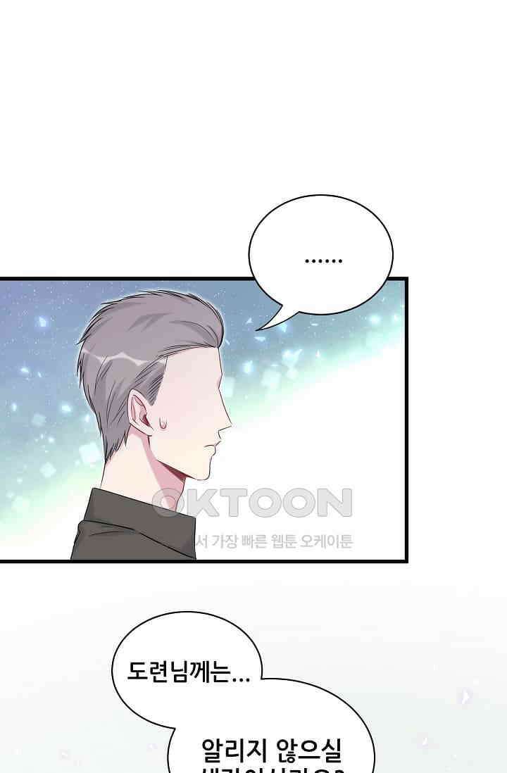 베이비가 생겼어요 84화 5