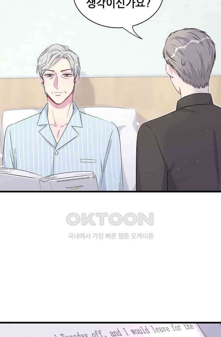 베이비가 생겼어요 84화 6